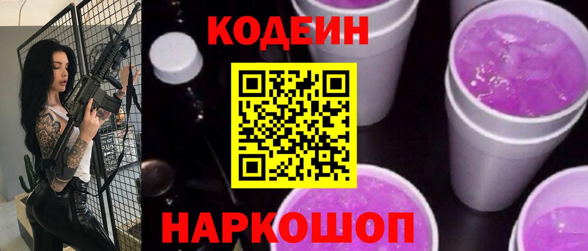 Ипатово  Кодеин напиток Lean (лин)  Вход с VPN 