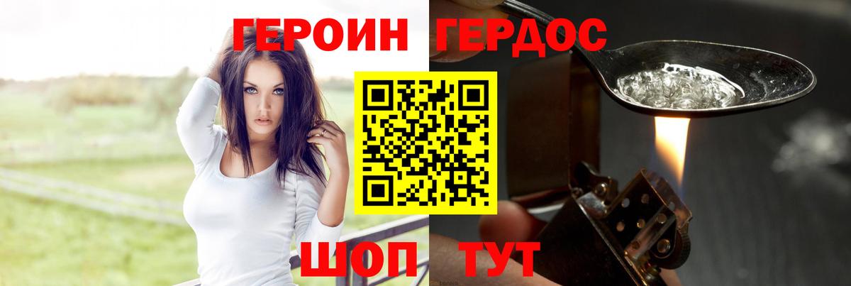 ГЕРОИН VHQ Ипатово