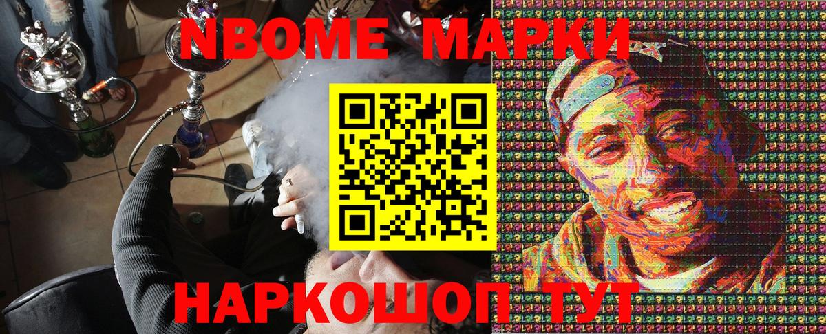 Марки N-bome 1500мкг Ипатово