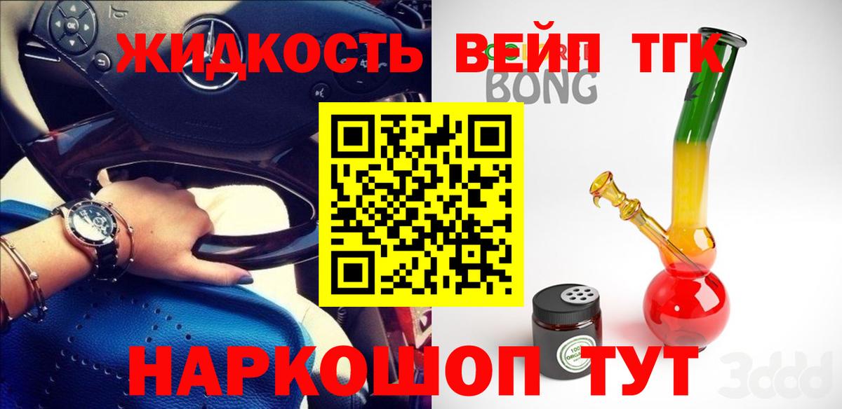Дистиллят ТГК жижа  Вход с VPN  магазин  наркотиков  Ипатово 